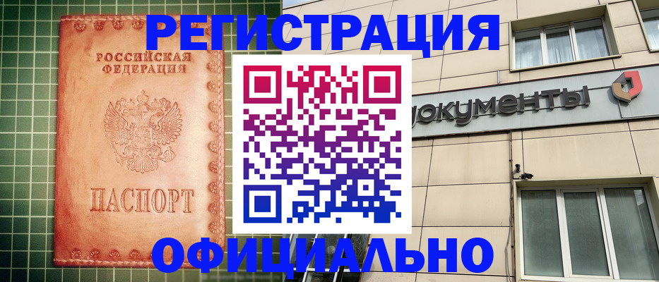 миграционный учет в Бородино