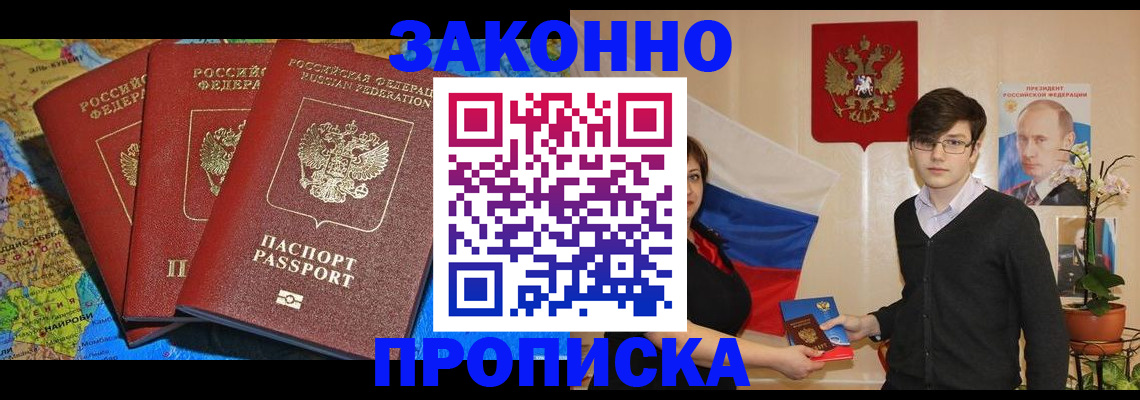 временная регистрация в Бородино