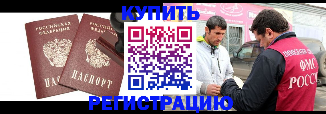 прописка ребенка в Бородино